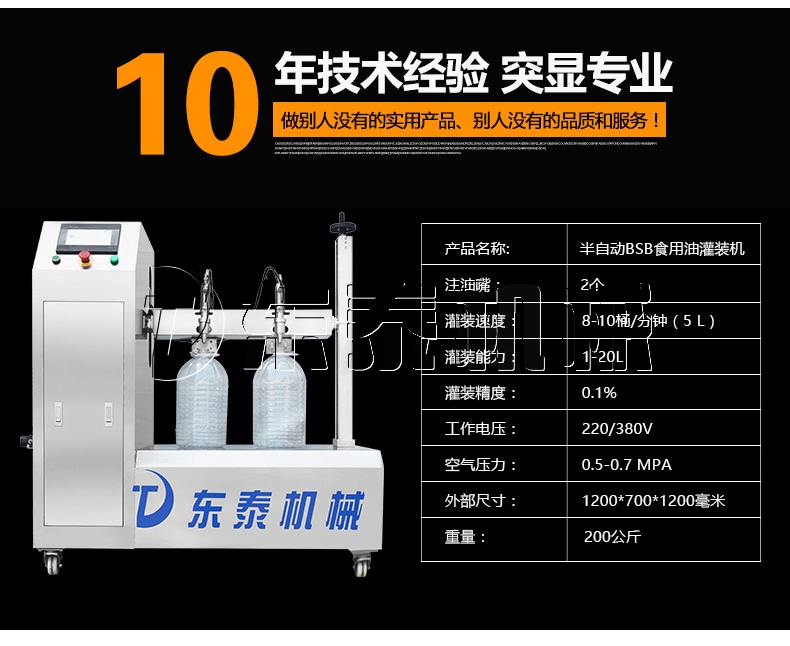 -20L半自動(dòng)BSB食用油灌裝機(jī)"