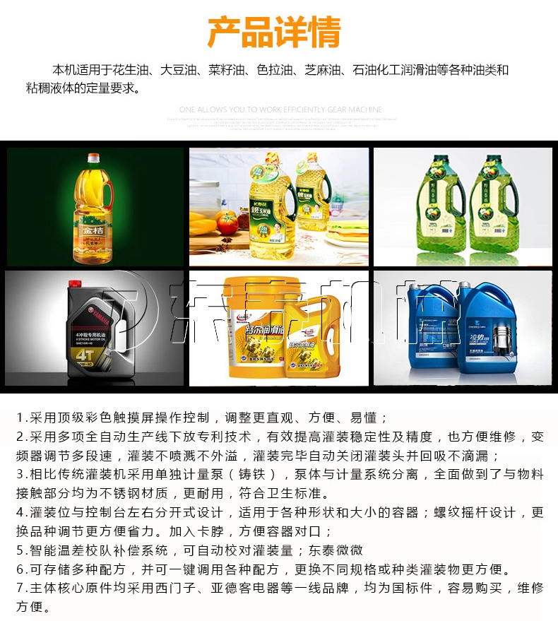 -20L半自動(dòng)BSB食用油灌裝機(jī)"
