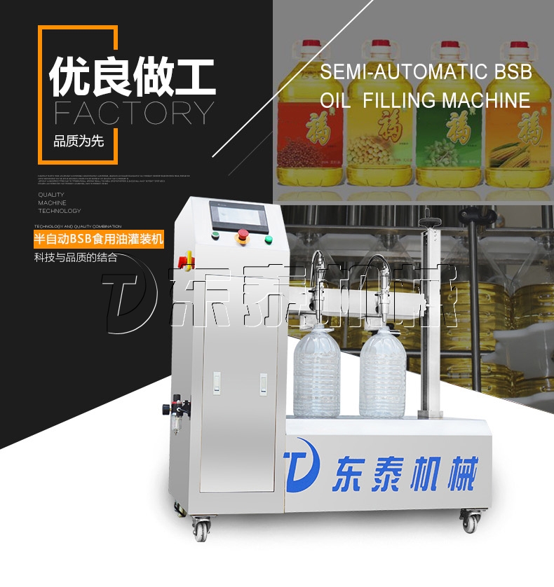 -20L半自動(dòng)BSB食用油灌裝機(jī)"