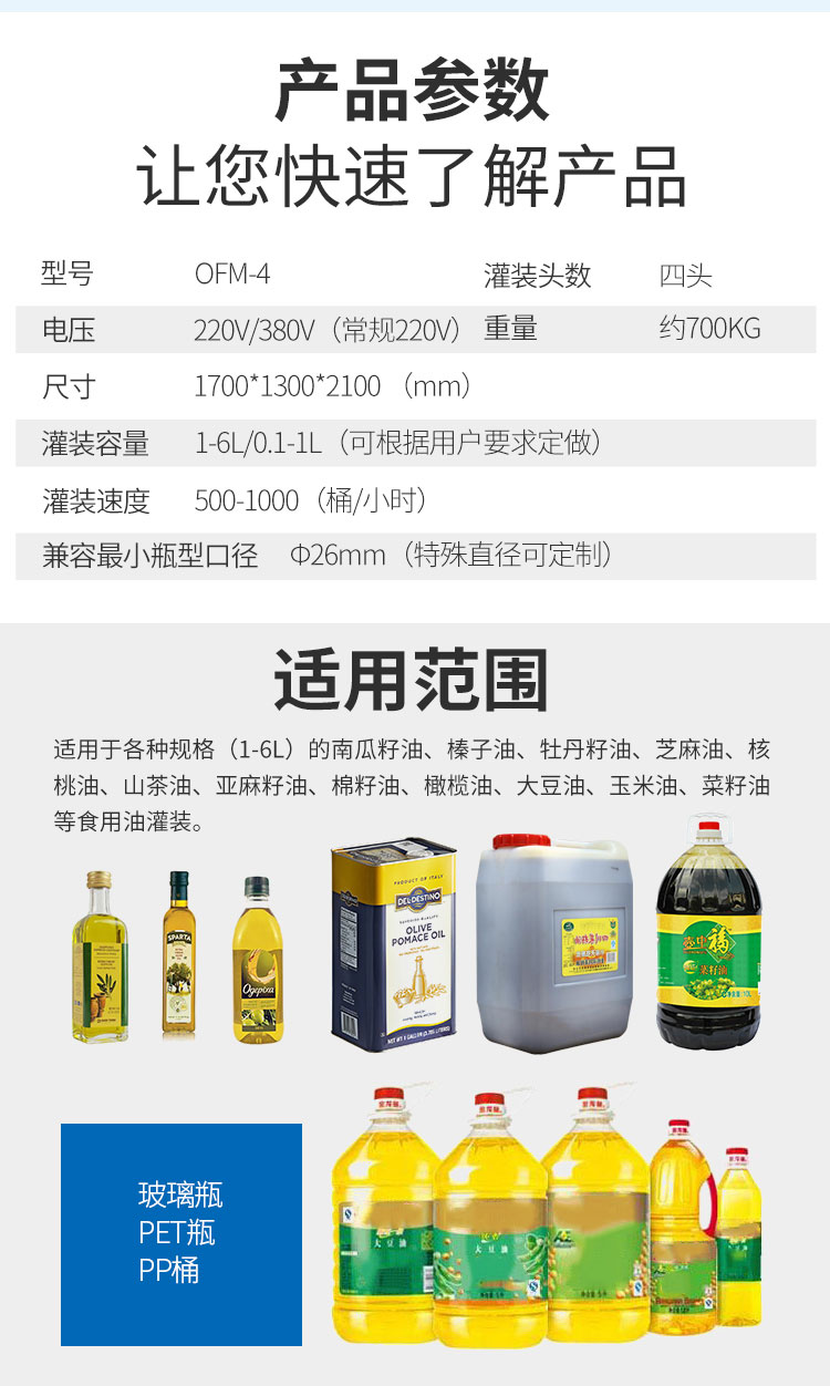 全自動四頭食用油灌裝機(jī)