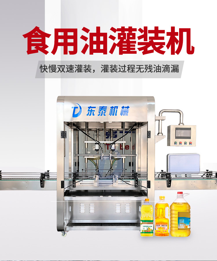 山東東泰全自動(dòng)食用油灌裝機(jī)走向智能化