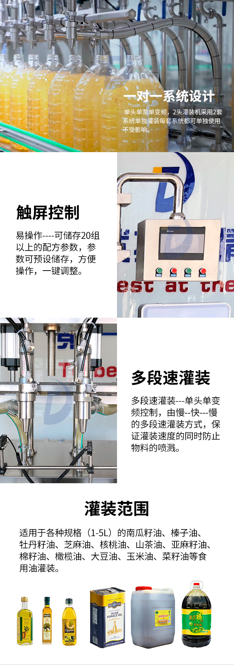 山東東泰全自動(dòng)食用油灌裝機(jī)走向智能化