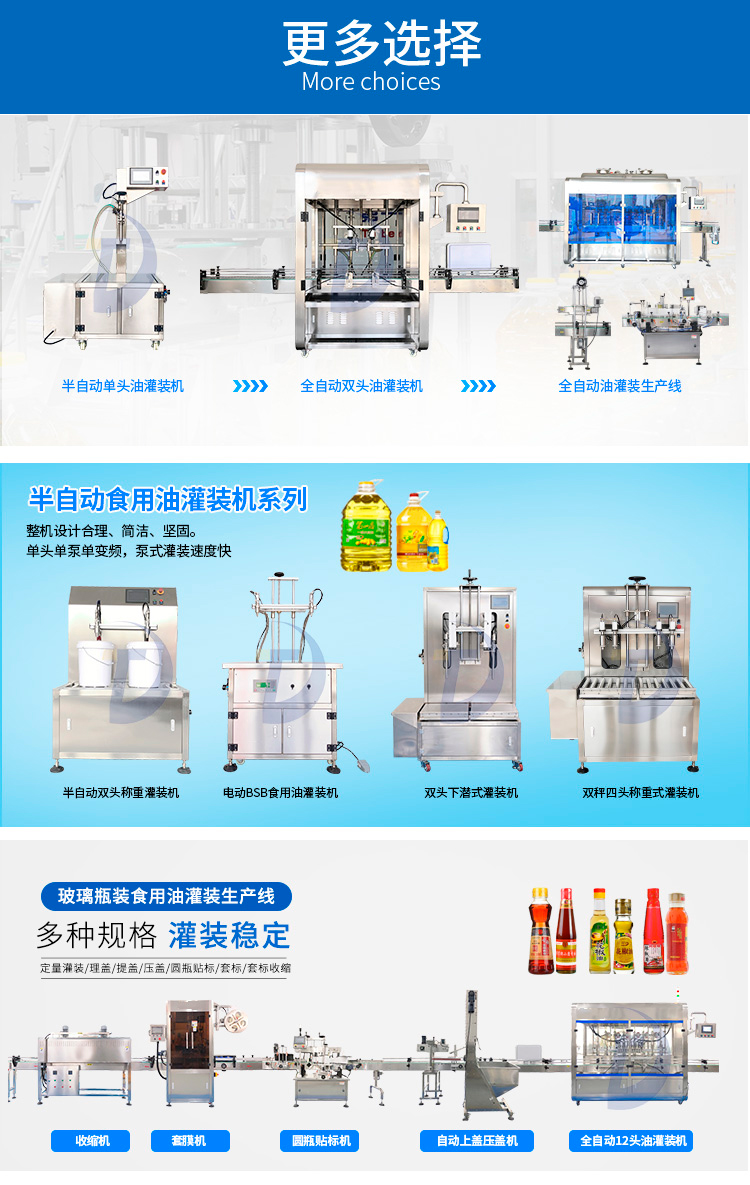 山東東泰全自動(dòng)食用油灌裝機(jī)走向智能化